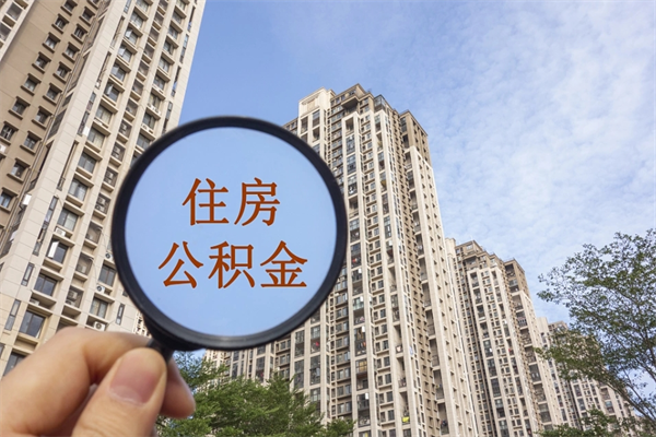 银川找中介代取公积金成功了（找中介代取公积金成功了不给他手续费行吗）
